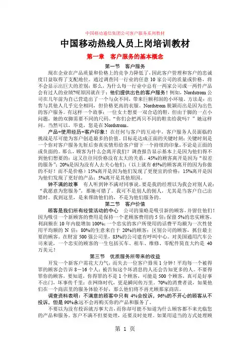 29_中国移动热线人员上岗培训教材word精品文档41页