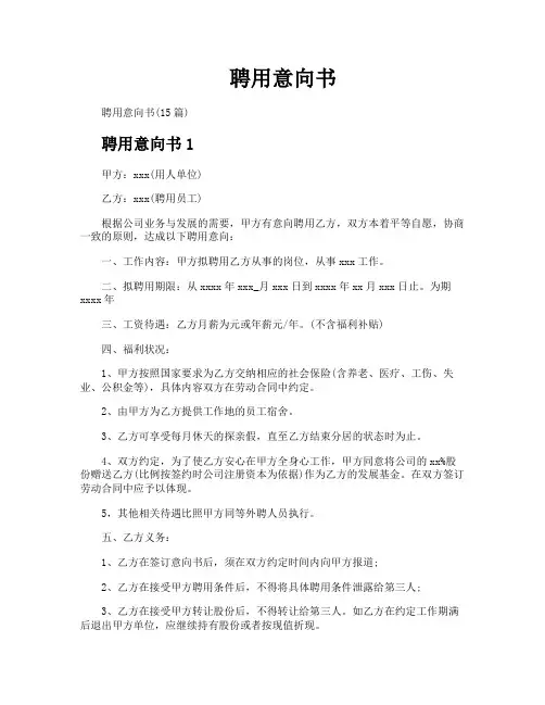聘用意向书