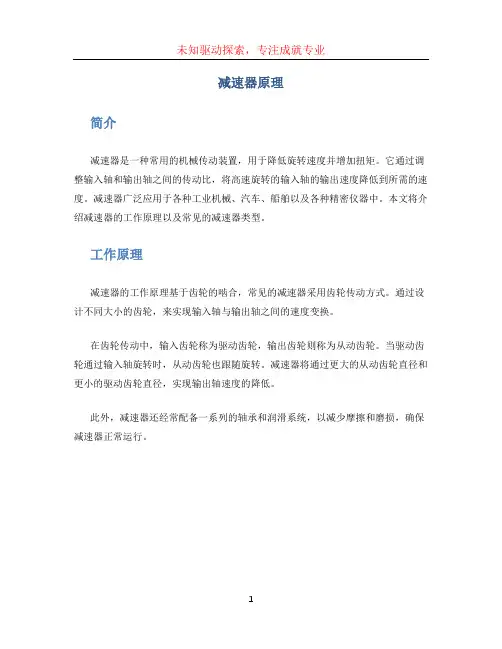 减速器原理