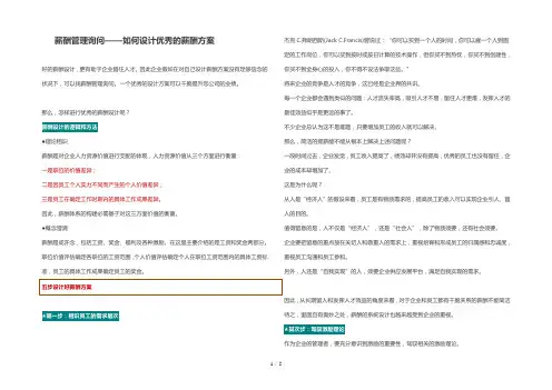 薪酬管理咨询如何设计的薪酬方案