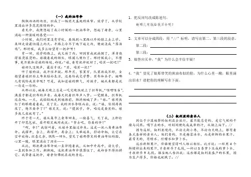 概括段落大意的阅读练习