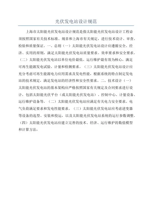 光伏发电站设计规范