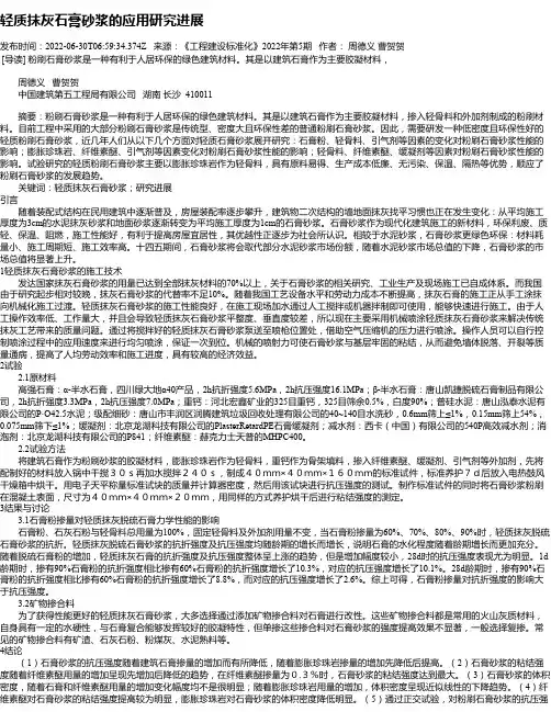 轻质抹灰石膏砂浆的应用研究进展