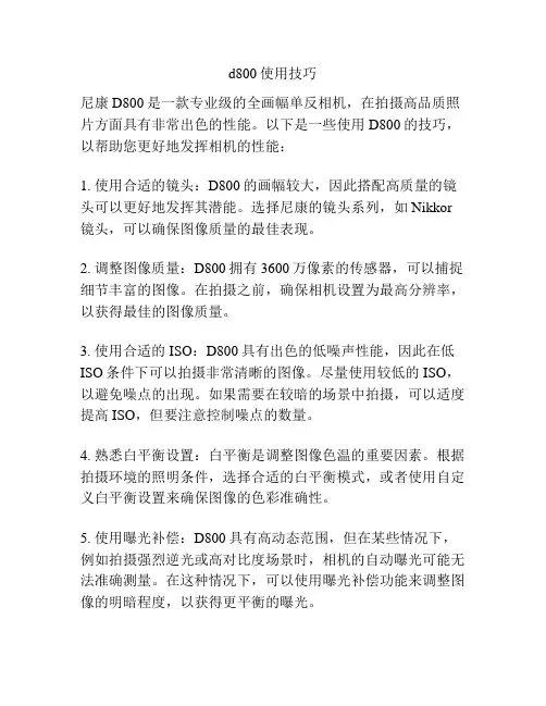 d800使用技巧