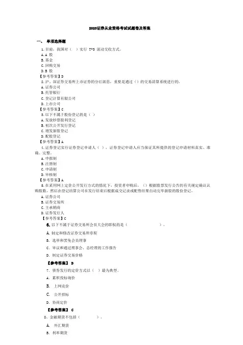 2023证券从业资格考试试题卷及答案