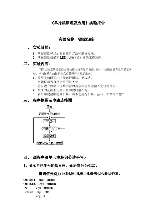单片机键盘扫描实验