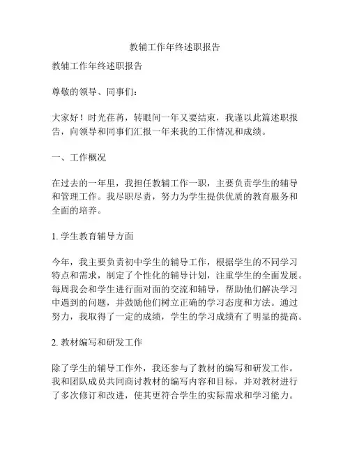 教辅工作年终述职报告