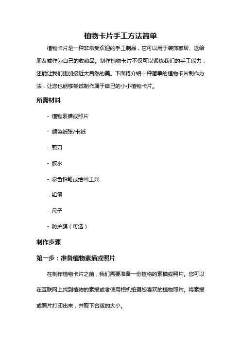 植物卡片手工方法简单