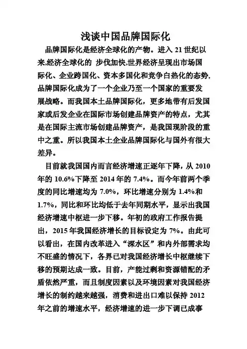 浅谈中国品牌国际化