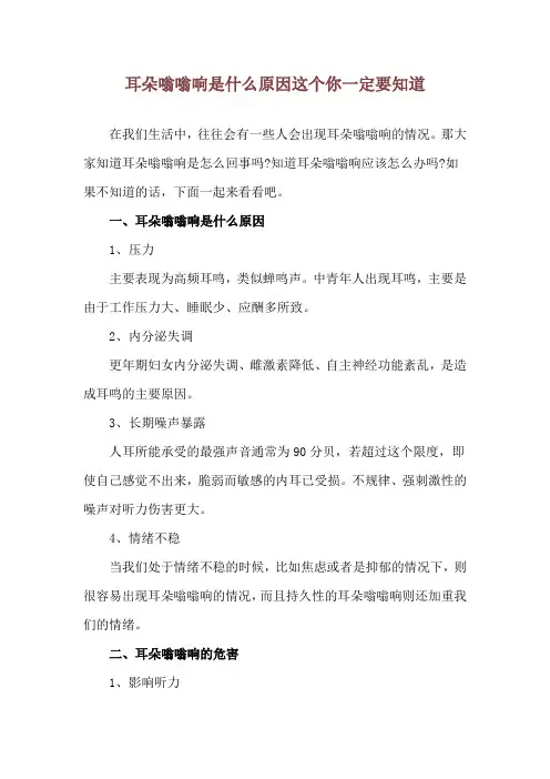 耳朵嗡嗡响是什么原因 这个你一定要知道