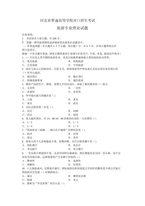 河北省普通高等学校对口招生考试