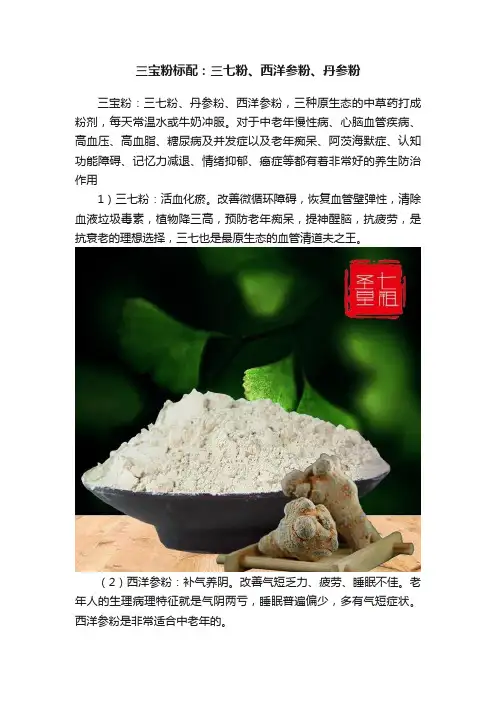 三宝粉标配：三七粉、西洋参粉、丹参粉