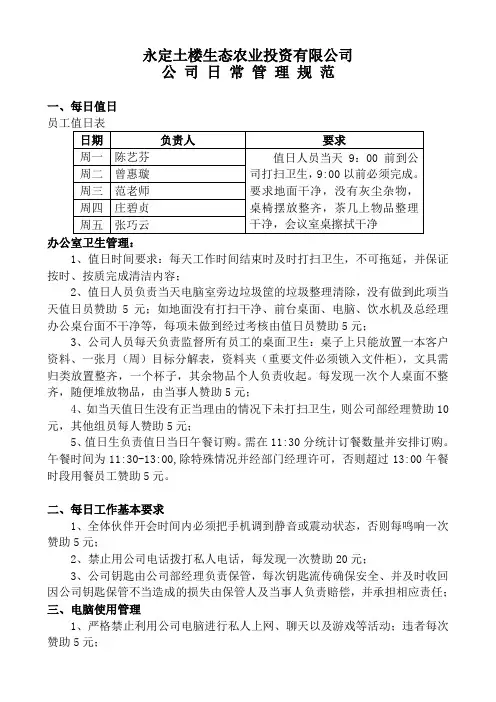 公司值日管理规范
