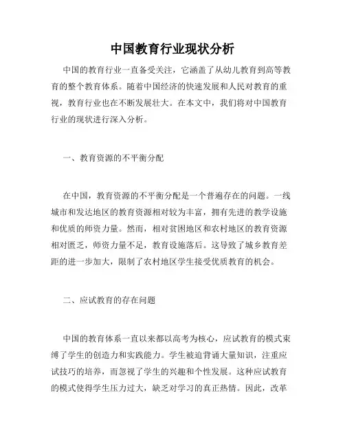中国教育行业现状分析