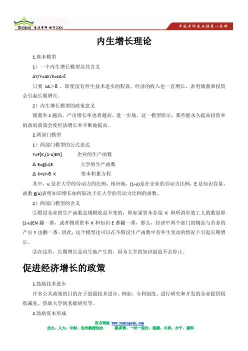 2013南京大学经济学考研状元笔记-高鸿业-宏观经济学