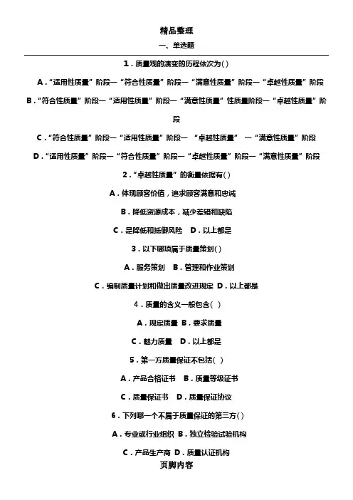 护理管理学试题与答案护理质量管理