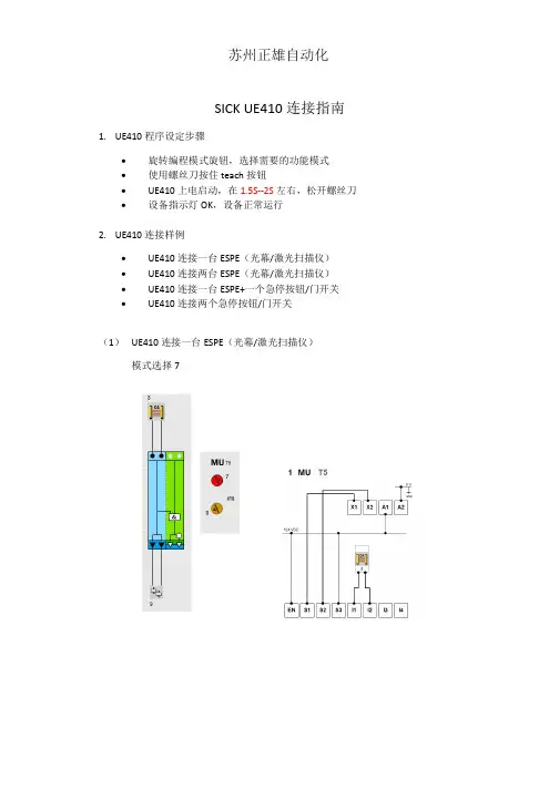 SICK安全继电器UE410连接指南
