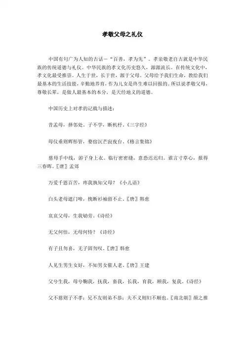 孝敬父母之礼仪