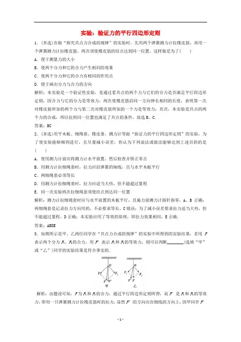 高中物理 第二章 力 实验：验证力的平行四边形定则课时作业(含解析)教科版必修1