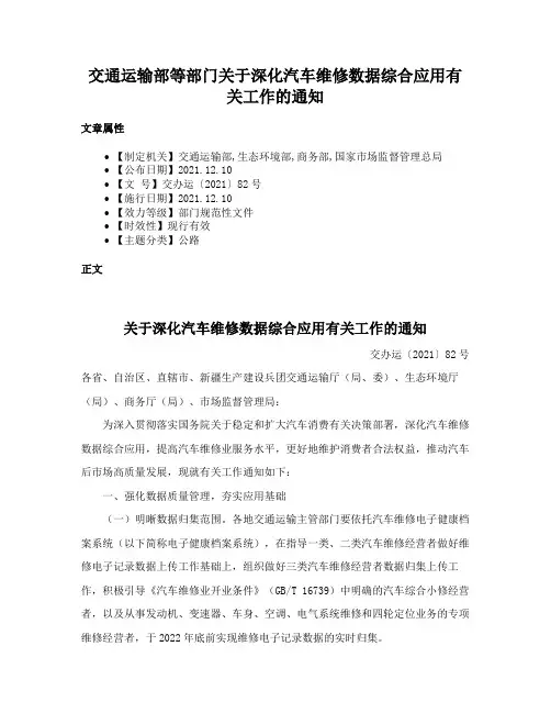 交通运输部等部门关于深化汽车维修数据综合应用有关工作的通知