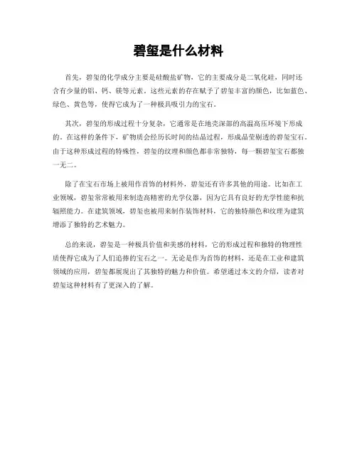 碧玺是什么材料
