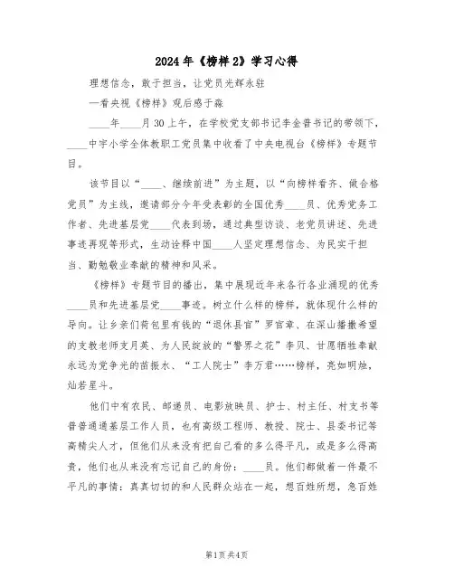 2024年《榜样2》学习心得(2篇)