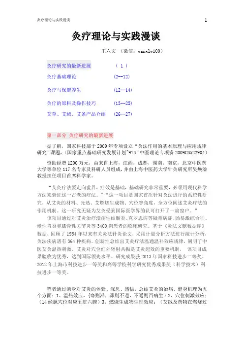 灸疗理论与实践漫谈