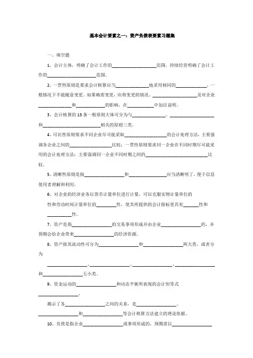 基本会计要素之一：资产负债表要素习题集