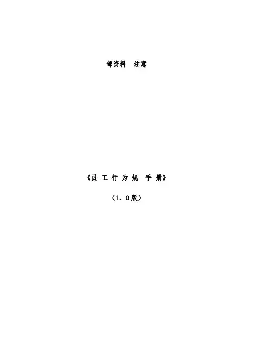 联想集团员工行为规范标准