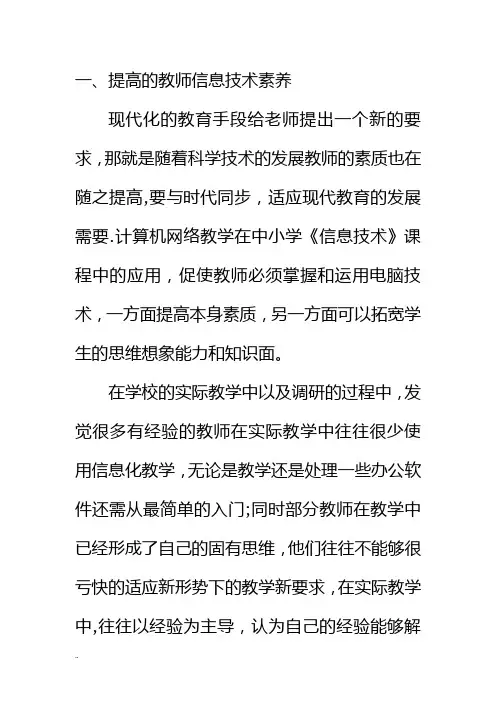 信息化在教学中的运用