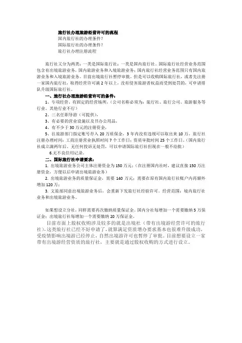 旅行社的注册条件和流程