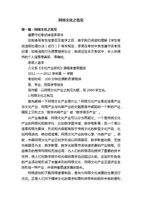 网络文化之我见