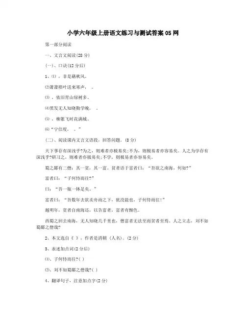 小学六年级上册语文练习与测试答案05网