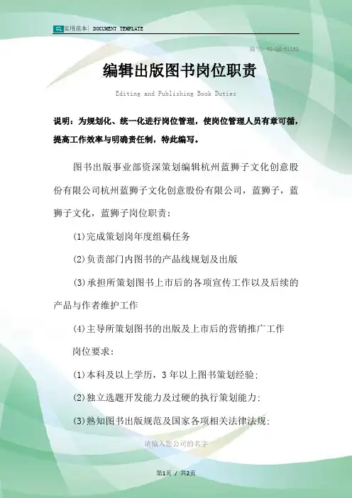 编辑出版图书岗位职责范本
