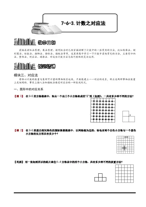 计数之对应法