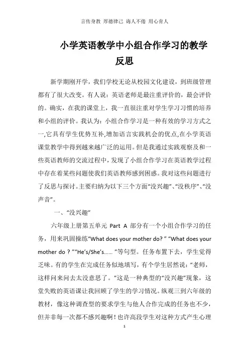 小学英语教学中小组合作学习的教学反思