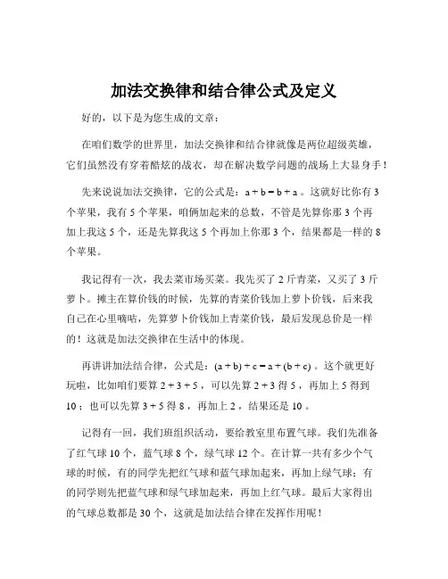 加法交换律和结合律公式及定义