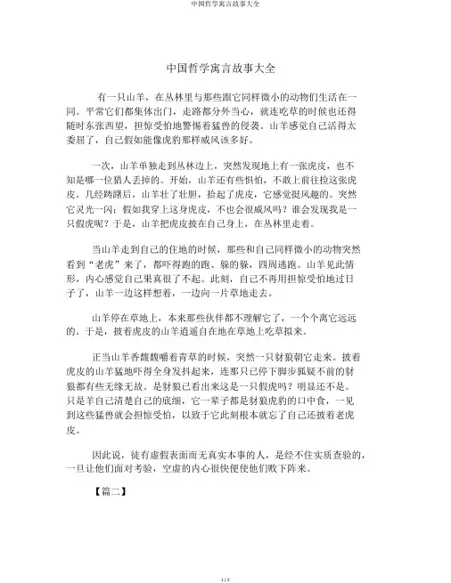 中国哲学寓言故事大全