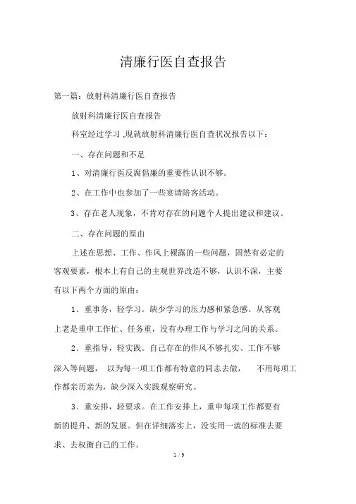 廉洁行医自查报告