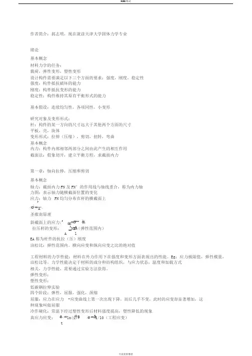 材料力学笔记