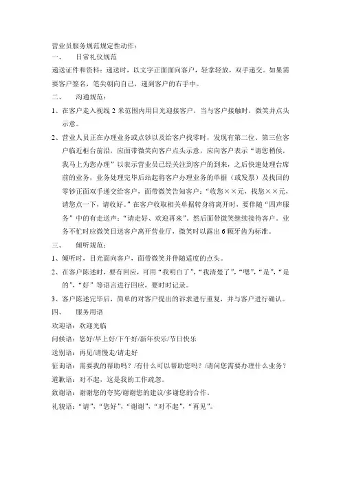 营业员服务、营销规范规定