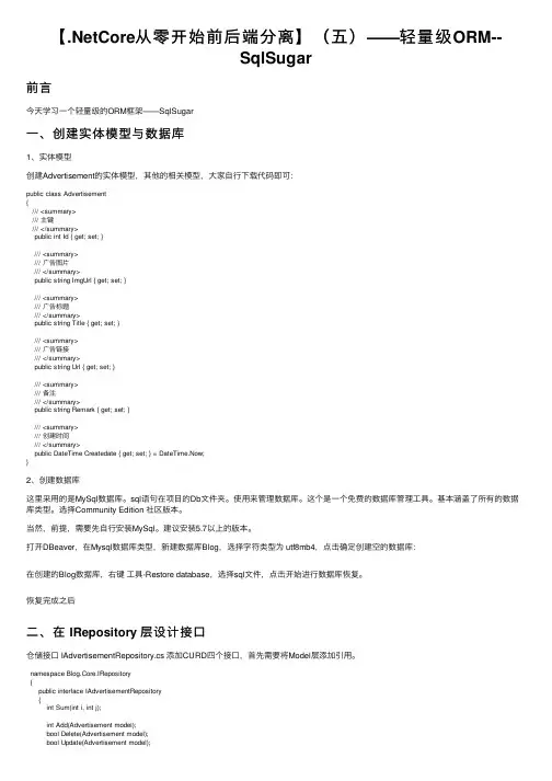 【.NetCore从零开始前后端分离】（五）——轻量级ORM--SqlSugar