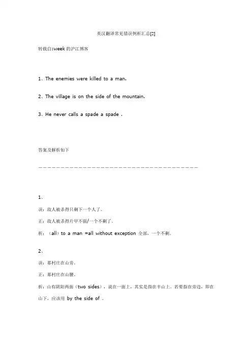 英汉翻译常见错误例析汇总
