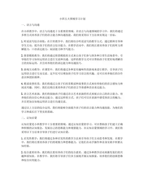 小班五大领域学习计划