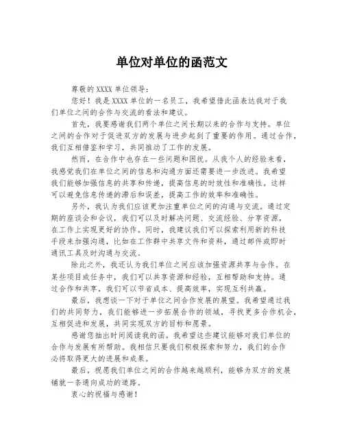 单位对单位的函范文