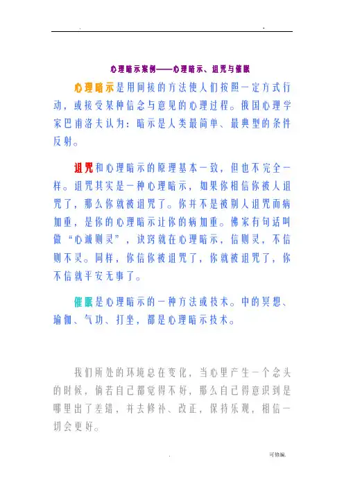 心理暗示的实验和案例