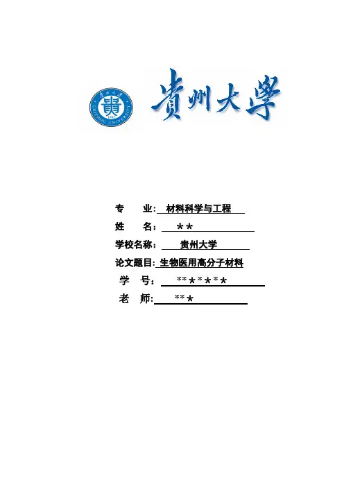 功能高分子材料论文