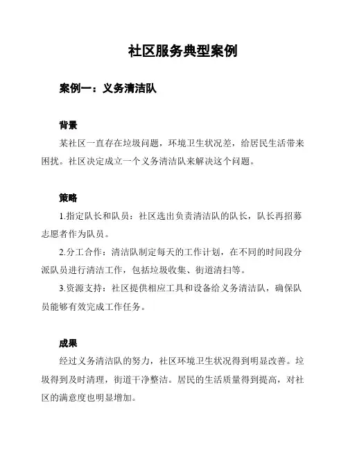 社区服务典型案例