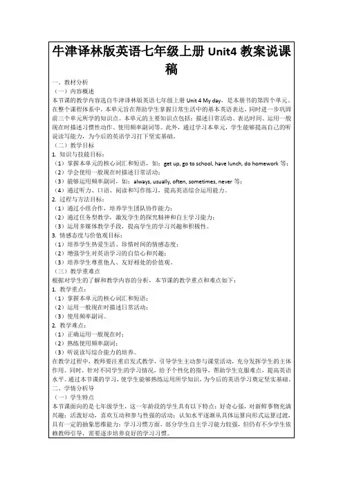 牛津译林版英语七年级上册Unit4教案说课稿