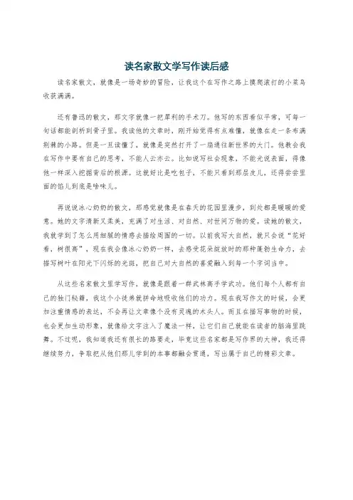 读名家散文学写作读后感